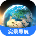 实景导航卫星地图app安卓版 v1.0.0