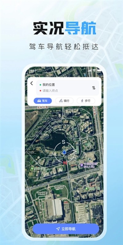 实景导航卫星地图app安卓版 v1.0.0