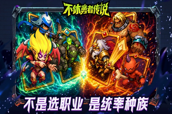 不休勇者传说 v1.0.27 安卓版
