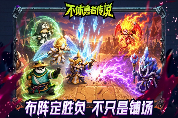 不休勇者传说 v1.0.27 安卓版