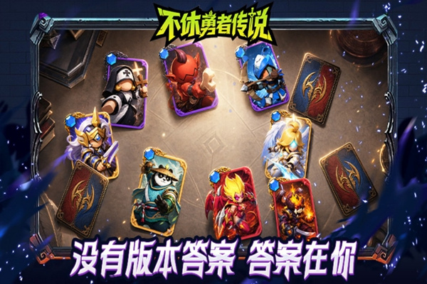 不休勇者传说 v1.0.27 安卓版