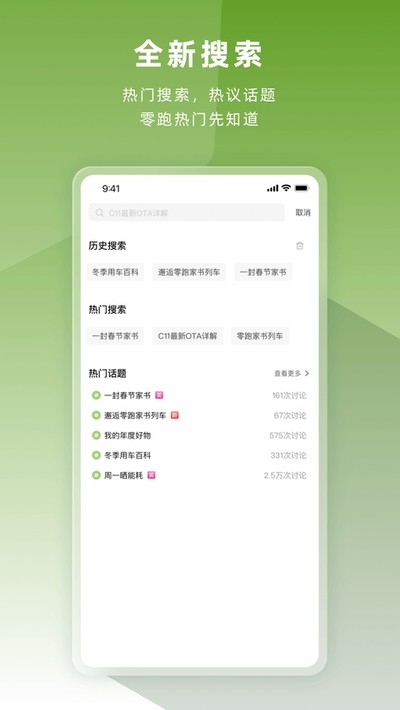 零跑新能源汽车安卓版下载 v1.22.99