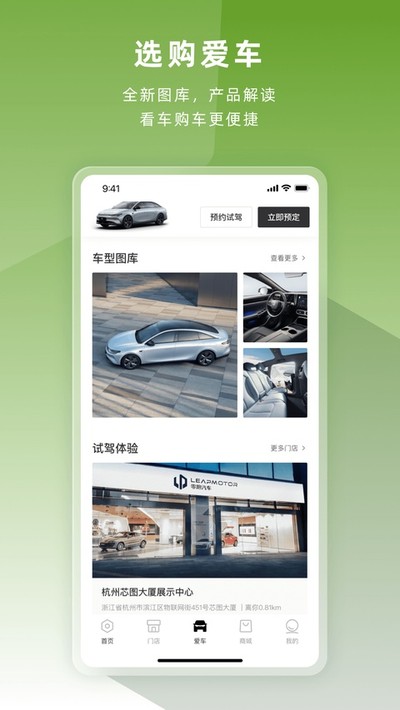 零跑新能源汽车安卓版下载 v1.22.99