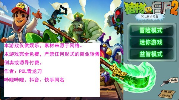植物大战僵尸海克斯大乱斗版安卓版下载 v1.0