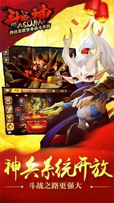 全民斗战神无限体力版安卓版 v1.1.21