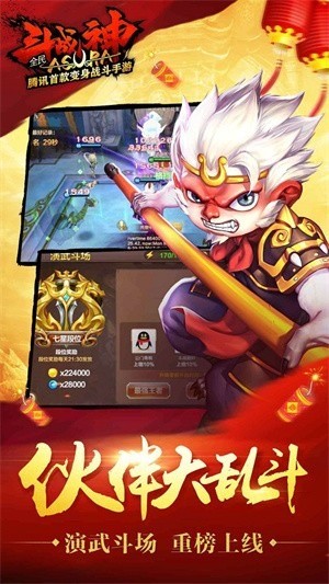 全民斗战神无限体力版安卓版 v1.1.21