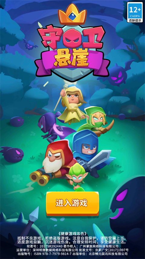 守卫悬崖内置菜单版安卓版 v1.1.0.407.402.0822