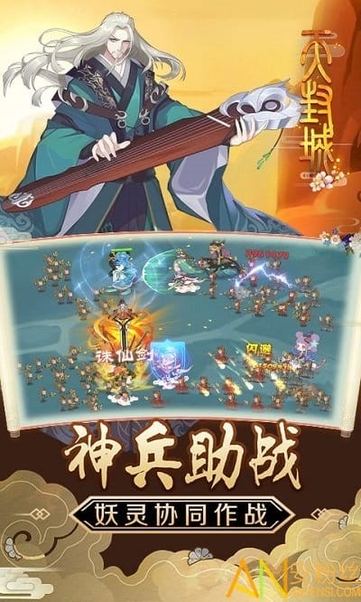 天封城免费版 v1.0.1