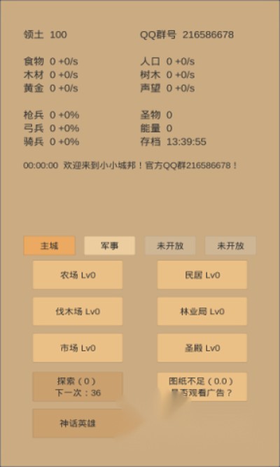 小小城邦最新版下载 v4.20