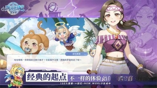 飘流幻境新世界游戏安卓版下载 v3.0.3