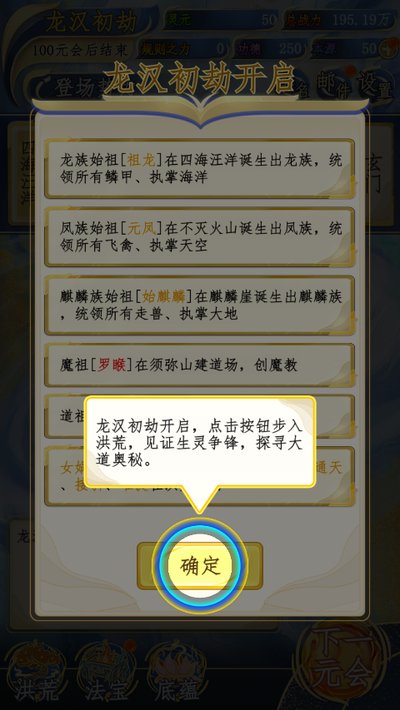 洪荒天道2主宰最新正式版 v1.0.2