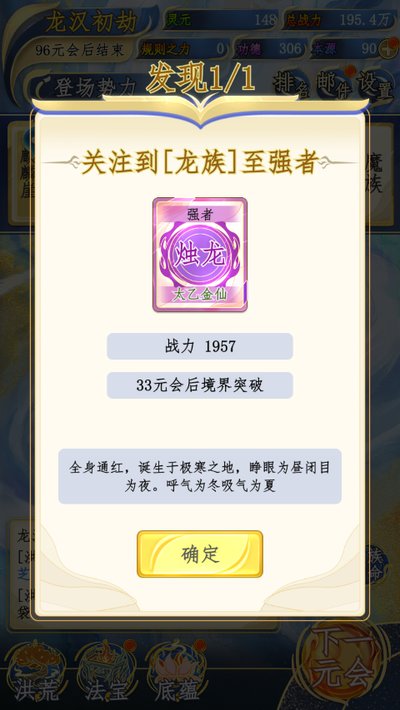 洪荒天道2主宰最新正式版 v1.0.2