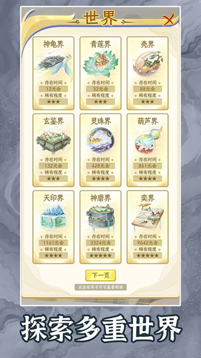洪荒天道2主宰最新正式版 v1.0.2