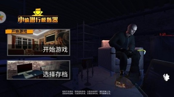 潜行模拟器手机中文版 v1.1.2