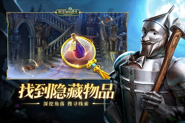 密室绝境逃生手游最新版本 v1.0.0