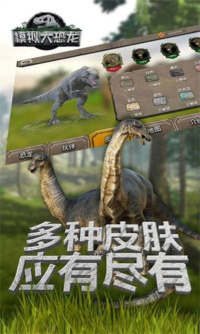 模拟大恐龙无限金币版 v1.2.1