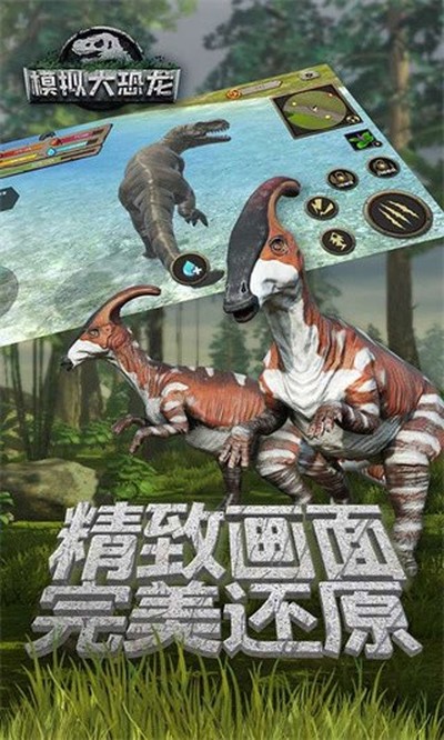 模拟大恐龙无限金币版 v1.2.1