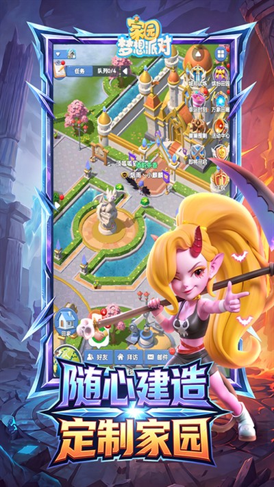 家园梦想派对折扣版官方版下载 v12.5