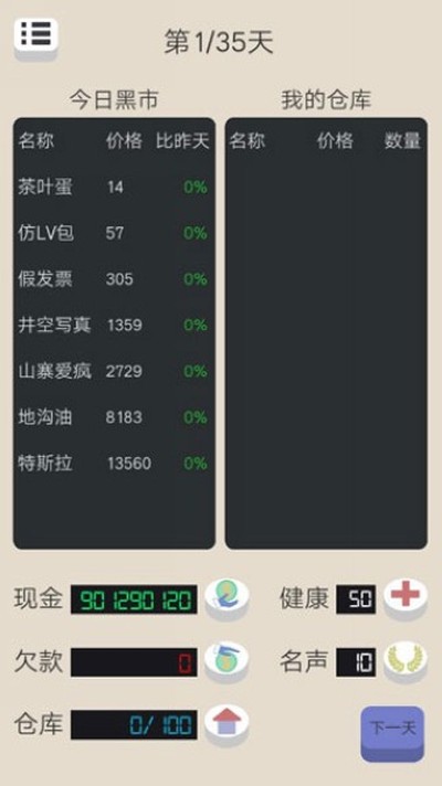 北京浮生记安卓最新版 v2.0