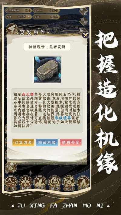 祖星发展模拟最新安卓版 v1.0.5