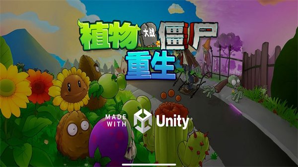植物大战僵尸重生版最新安卓版 v2.0.3