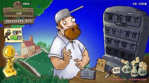 植物大战僵尸重生版最新安卓版 v2.0.3