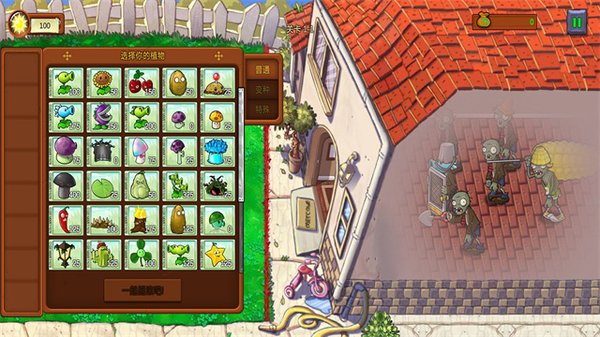 植物大战僵尸重生版最新安卓版 v2.0.3