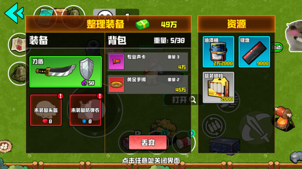 我的刀盾最新版 v1.0