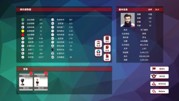 职业足球生涯2完整版 v1.0.2