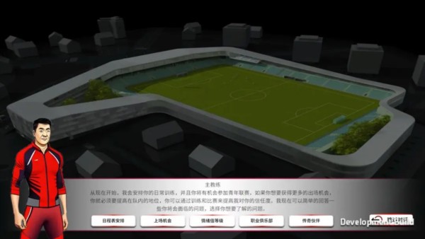 职业足球生涯2完整版 v1.0.2