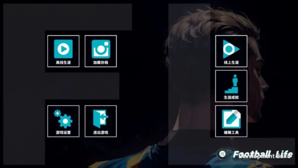 职业足球生涯2完整版 v1.0.2