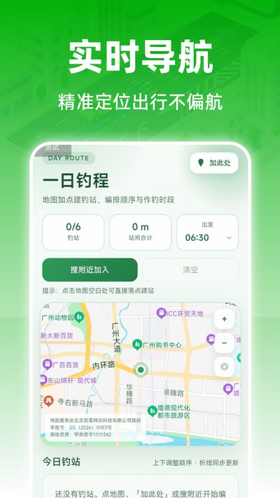 全民5G智能导航官方安卓版 v1.0.0