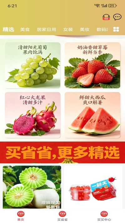 买省省安卓版 v0.0.7