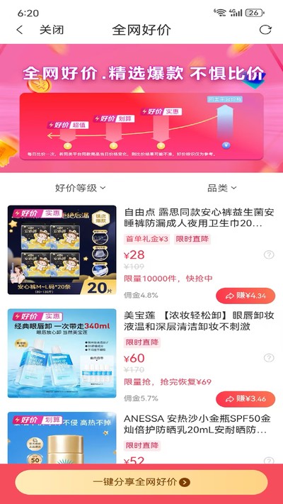 买省省安卓版 v0.0.7