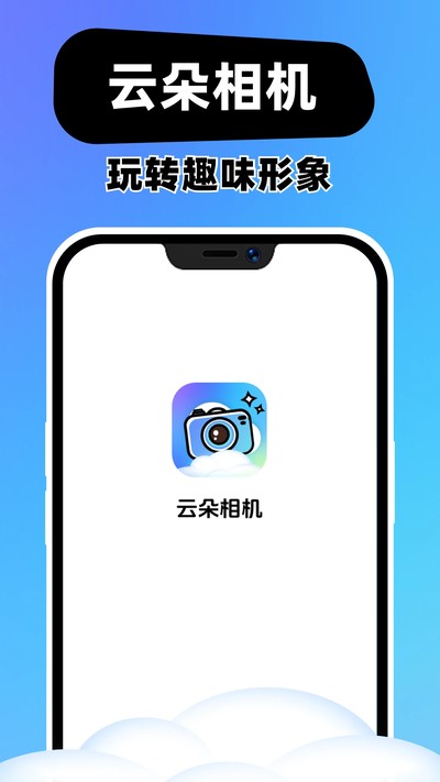 云朵相机手机版 v1.0.6