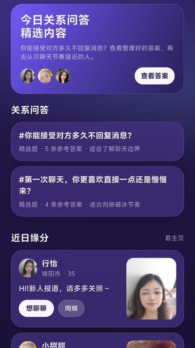 趣约陌聊app官方版下载 v1.0.1