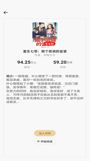 畅听免费小说免费在线收听海量小说下载 v1.0.3
