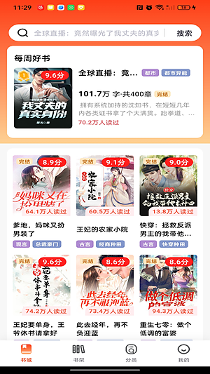 畅听免费小说免费在线收听海量小说下载 v1.0.3