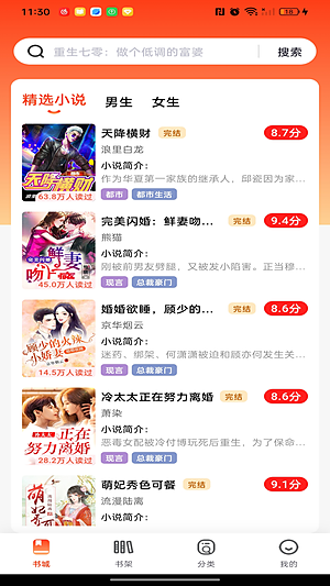 畅听免费小说免费在线收听海量小说下载 v1.0.3