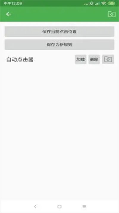 修仙连点器免费安卓版 v2.0.12.40