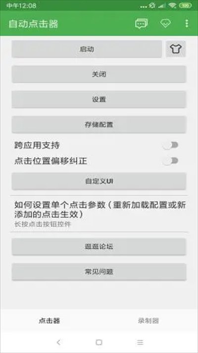 修仙连点器免费安卓版 v2.0.12.40