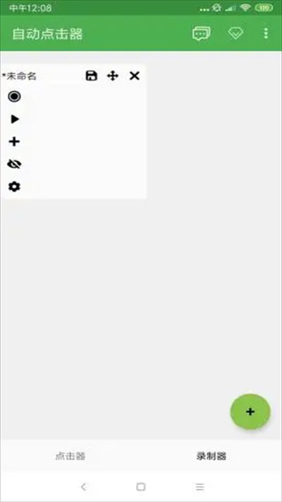 修仙连点器免费安卓版 v2.0.12.40