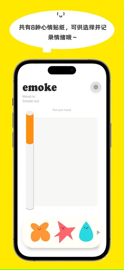 Emoke抽烟模拟器最新版本下载 v5.2