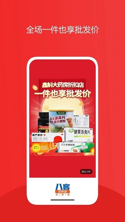 八客安卓版 v2.0.31.4