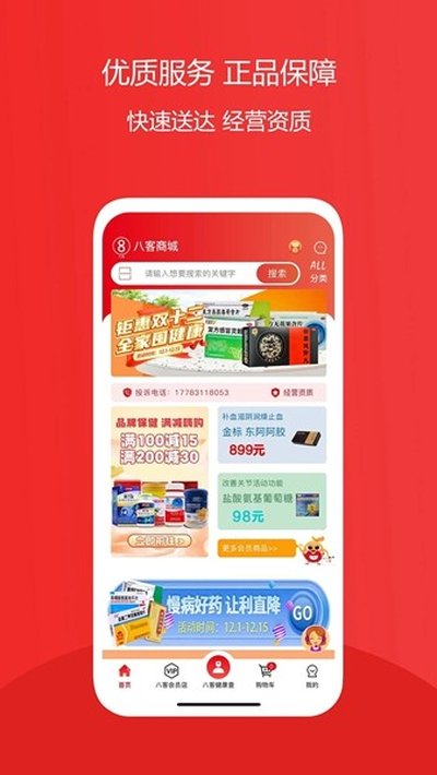 八客安卓版 v2.0.31.4
