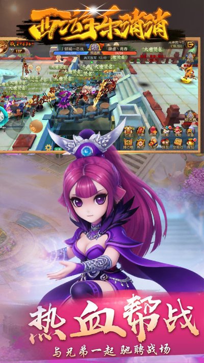 西游乐消消折扣版手游安卓版 v1.1.3.7