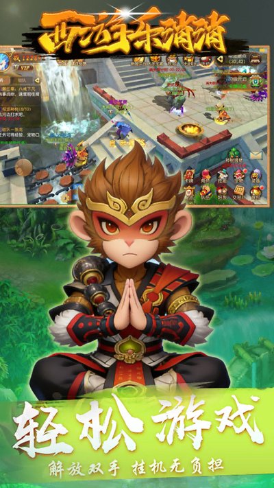西游乐消消折扣版手游安卓版 v1.1.3.7