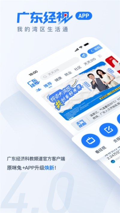 广东经视app官方版 v4.0.7