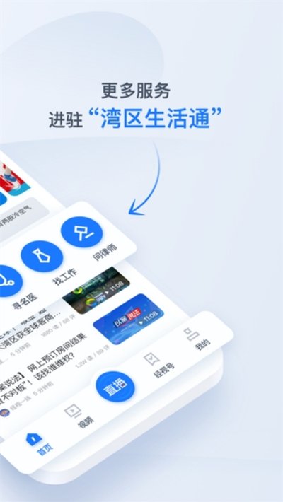 广东经视app官方版 v4.0.7