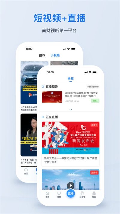 广东经视app官方版 v4.0.7